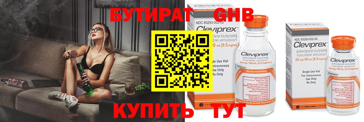 Бутират 1.4BDO Лысьва