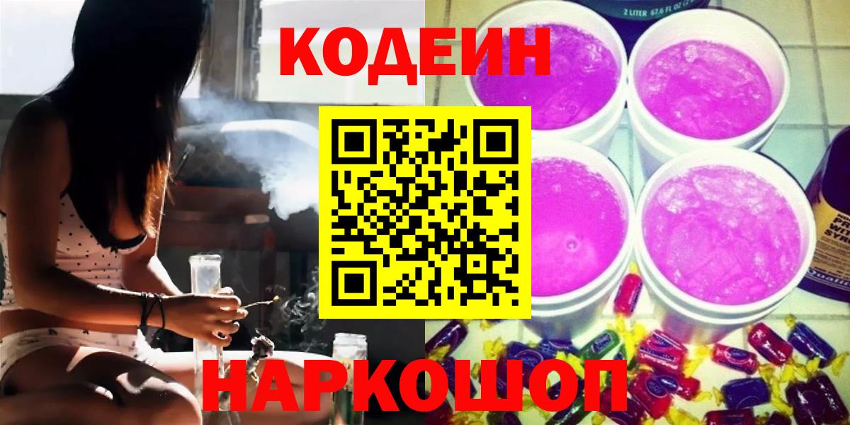 Кодеиновый сироп Lean напиток Lean (лин) Лысьва