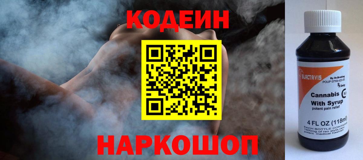 Лысьва  Кодеиновый сироп Lean напиток Lean (лин)  Кодеиновый сироп Lean напиток Lean (лин)  Вход с VPN 